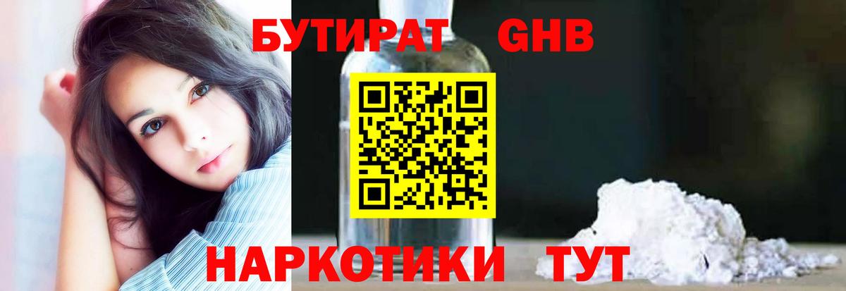 БУТИРАТ вода  Вход с VPN  Кировск 