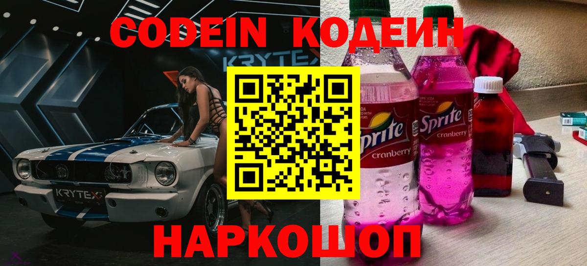 Кировск  Кодеиновый сироп Lean напиток Lean (лин)  Кодеин напиток Lean (лин)  Вход с VPN 