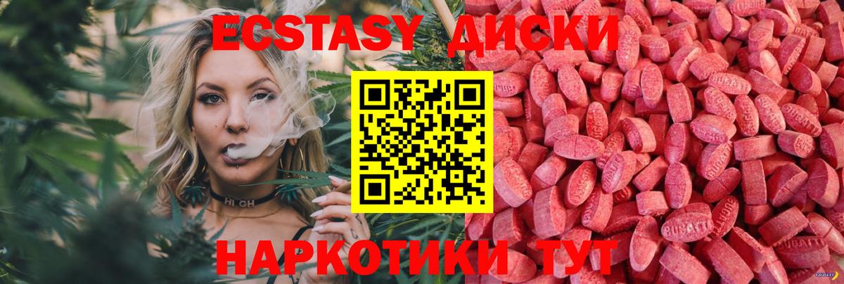 Экстази VHQ  Вход с VPN  Кировск  Ecstasy диски 