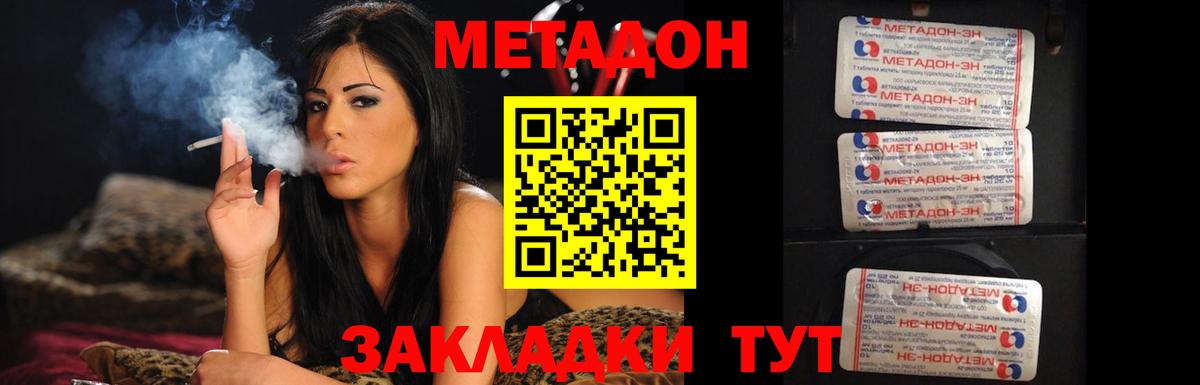 МЕТАДОН VHQ  МЕТАДОН methadone  Вход с VPN  Кировск 