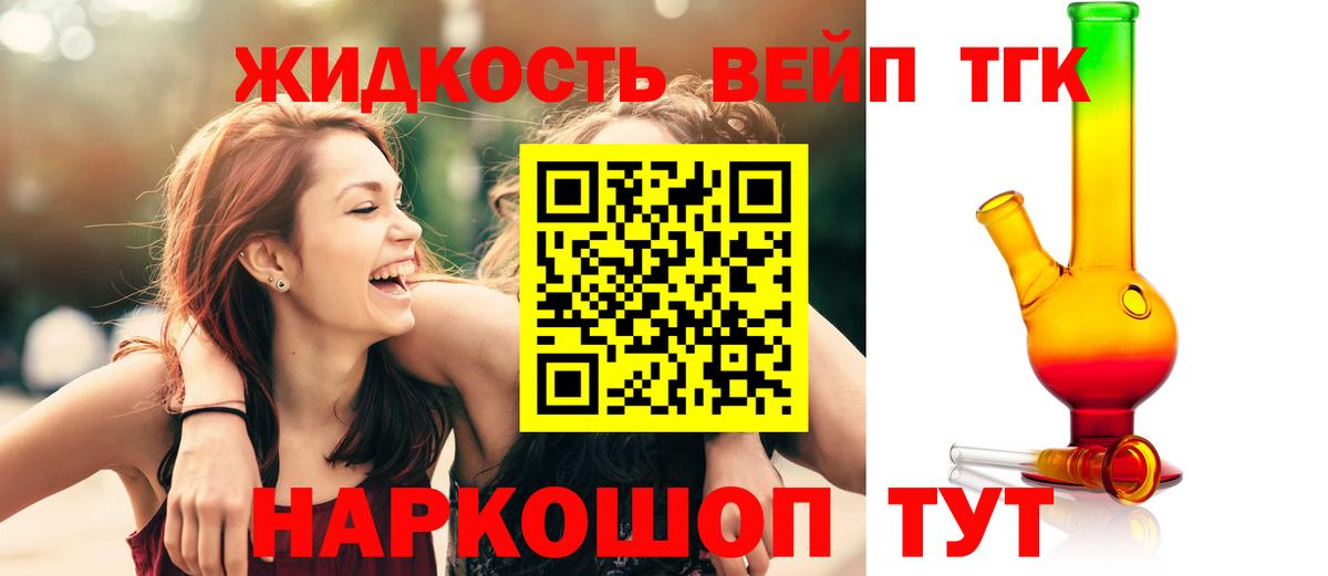 ТГК жижа Кировск